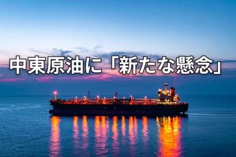 【解説】原油93ドル突破！イラン情勢悪化で高まる「二重封鎖」リスク