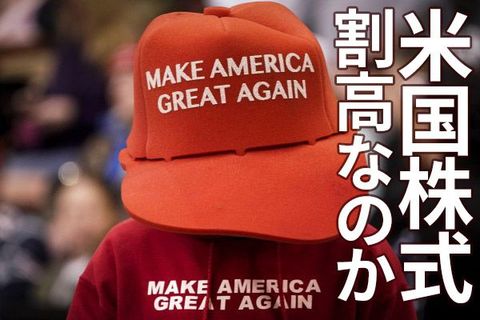 米国株は割高？「MAGA相場」とNT倍率の関係