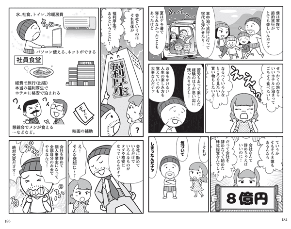 年間配当2000万円! 超節約と優待株で8億円を貯めた御発注の「コジ活」投資法p184～185