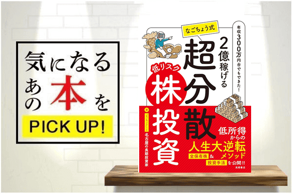 もみあげ流 米国株投資講座』【書籍紹介】 | トウシル 楽天証券の投資