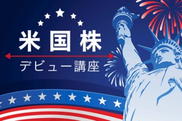 株はいつ買って、いつ売る？：米国株のやり方（7）