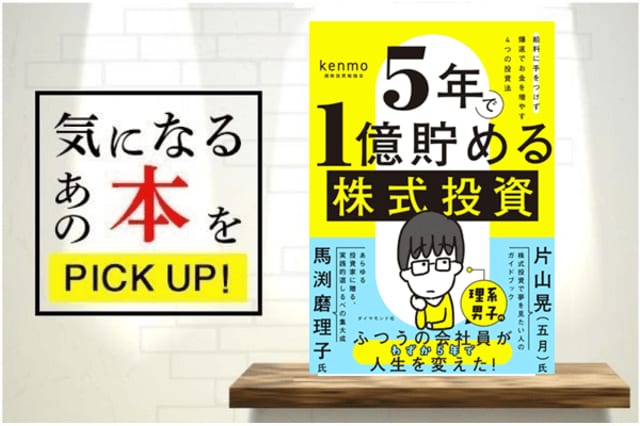 稼ぐ人の株投資 億超えの方程式 5 (超トリセツ) | standards