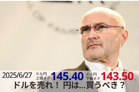 ドルを売れ！円は…買うべき？