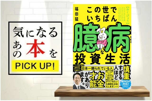生涯投資家』｜感想・レビュー - 読書メーター