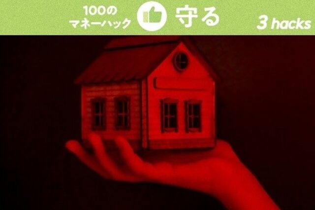 やってはいけない家計のコロナ対策 月16万円減で想定外のローン地獄 3つのmoney Hack トウシル 楽天証券の投資情報メディア