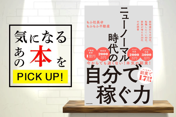 ニューノーマル時代の自分で稼ぐ力』【書籍紹介】 | トウシル 楽天証券