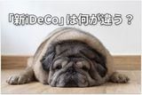 【投資クイズ】iDeCo制度改正前に要確認：基礎年金は何歳から受け取るべき？