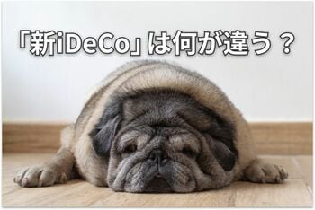【投資クイズ】iDeCo制度改正前に要確認：基礎年金は何歳から受け取るべき？