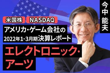 動画で解説 アメリカ ゲーム会社の22年1 3月期決算レポート エレクトロニック アーツ Fifaと袂を分かちサッカーゲームの新ブランド立ち上げへ 身売り観測も トウシル 楽天証券の投資情報メディア