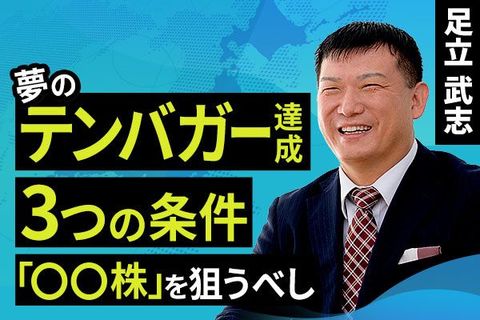 ［動画で解説］夢のテンバガー達成3つの条件！10倍高は「◯◯株」を狙うべし