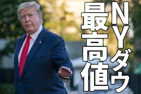 世界株高。米中対立の今後の行方は？日本株は買い場と判断する理由