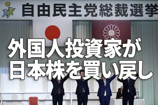 総裁選・衆院選どうなる？外国人投資家は日本の政治をどう見ているか