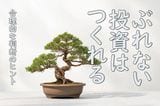 分散投資は報われない？「割に合わない」と感じる四つの理由