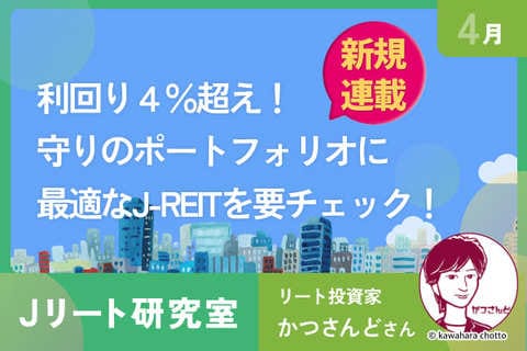【新連載！Jリート研究室】イラン情勢悪化、地政学的リスクにより乱高下！J-REITへの影響は？