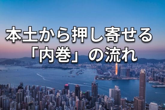 香港出張レポート：街中で景気後退を実感。「中国版デフレ」の影響も？