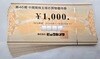 ビックカメラ(3048)優待 株主買い物優待券