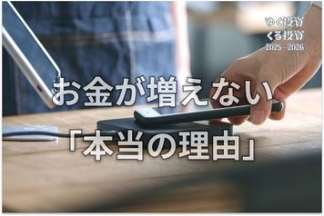 衝動買い？貯金が続かない？行動経済学で資産を増やす「五つの方法」