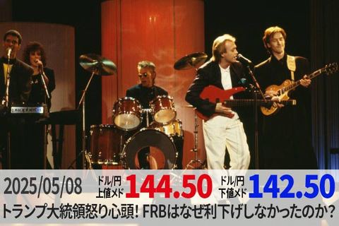 トランプ大統領怒り心頭！FRBはなぜ利下げしなかったのか？