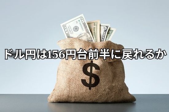 イラン紛争終結期待と介入警戒で円高に！ドル円は156円台前半に戻れるか