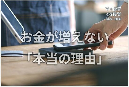 衝動買い？貯金が続かない？行動経済学で資産を増やす「五つの方法」