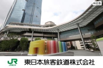 JR東日本「安心と感動を、未来へつなぐ。」【IR広告】