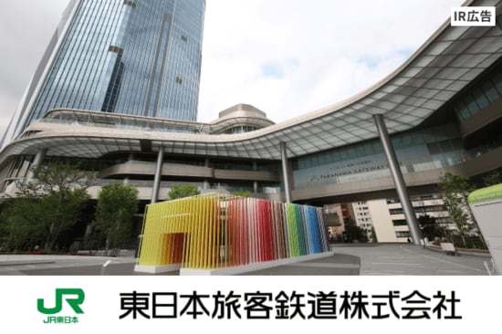 JR東日本「安心と感動を、未来へつなぐ。」【IR広告】