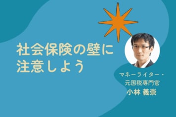 【最新版】家族のお金を守る「年収の壁」と「住宅ローン控除」の仕組み