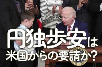 この円独歩安は米国からの要請か？米国では利下げやQE5観測が浮上！？