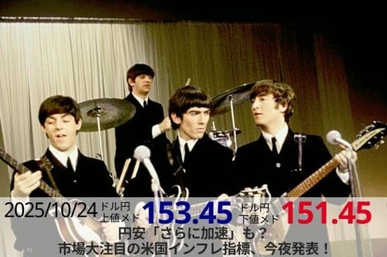 円安「さらに加速」も？ 市場大注目の米国インフレ指標、今夜発表！