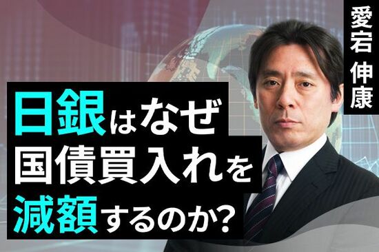 ［動画で解説］日銀はどんな考え方で国債買い入れを減額するのか～イングランド銀行の考え方～