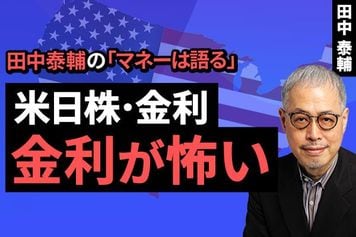 ［動画］【米日株・金利】金利が怖い 金利が怖い 金利が怖い