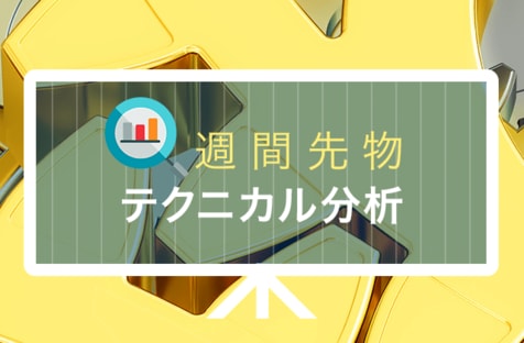 11月11日の戻り高値を上回って維持できるかが年末高へのカギ