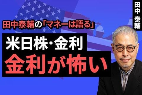 ［動画］【米日株・金利】金利が怖い 金利が怖い 金利が怖い