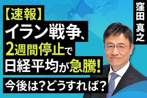 ［動画］【速報】イラン戦争、2週間停止で日経平均が急騰！今後は？どうすれば？ 