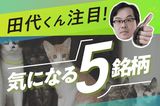 日銀6月利上げ?金利上昇に強い「銀行以外」の高配当金融株5選
