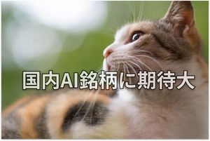 【投資クイズ】フィジカルAI分野で活躍する日本企業はどこ？