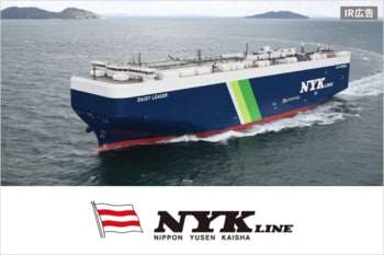 日本郵船株式会社　Bringing value to life. モノはこびを通じて、人々により豊かな生活をもたらす【IR広告】