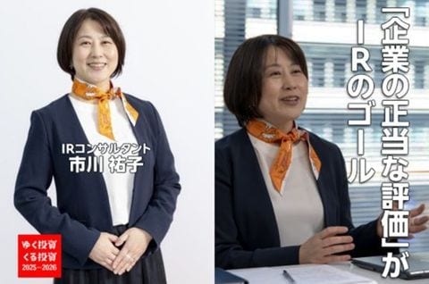 個人投資家にアドバンテージはあるか？令和のIRが目指す「ゴール」：市川祐子さんインタビュー