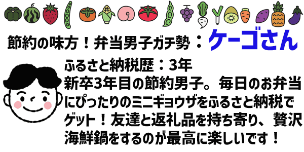 ケーゴさんプロフィール