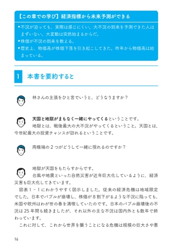 投資初心者の大学生が伝説のファンドマネジャーに聞く 世界が大不況