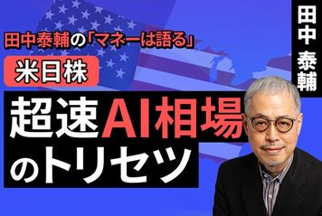 ［動画］【米日株】超速AI相場のトリセツ​