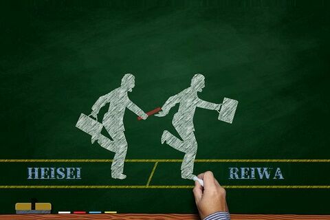 変化の可能性に期待！新元号「令和」の時代を考える