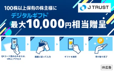 PR］Jトラスト（8508）が特別株主優待を実施グループ会社のKPI突破を