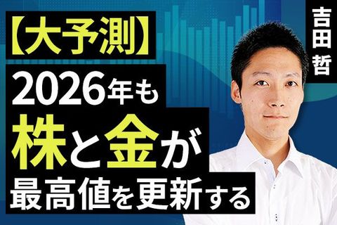 ［動画で解説］【必見】2026年のコモディティ相場を見通すための大前提