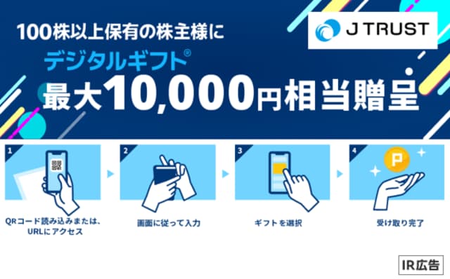 PR］Jトラスト（8508）が特別株主優待を実施グループ会社のKPI突破を