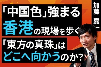 ［動画］「中国色」強まる香港の現場を歩く。「東方の真珠」はどこへ向かうのか？