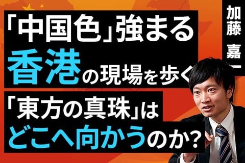 ［動画］「中国色」強まる香港の現場を歩く。「東方の真珠」はどこへ向かうのか？