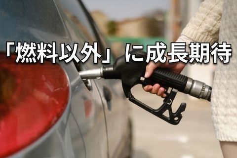 割安感際立つ出光興産を「買い」推奨ー2030年には利益50％増を計画