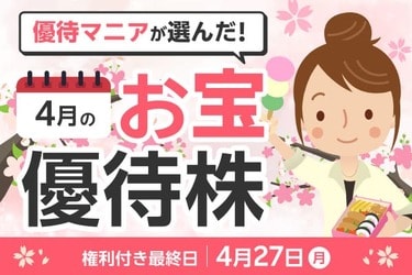 2026年4月株主優待】あさくまファームの優待券、伊藤園など優待マニア