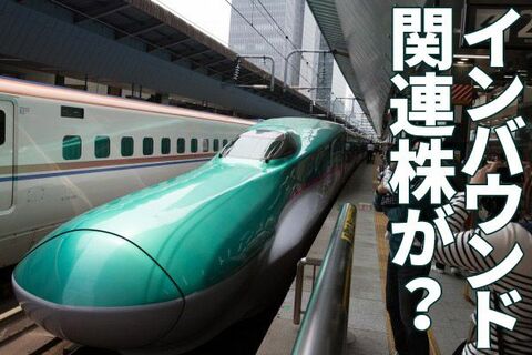 新型肺炎ショックで売り込まれるインバウンド関連株。ここは買い場？